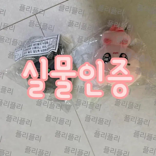 플레이브 비공식 인형 판매