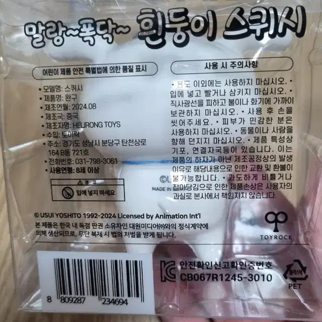 흰둥이 말랑 스퀴시 새상품