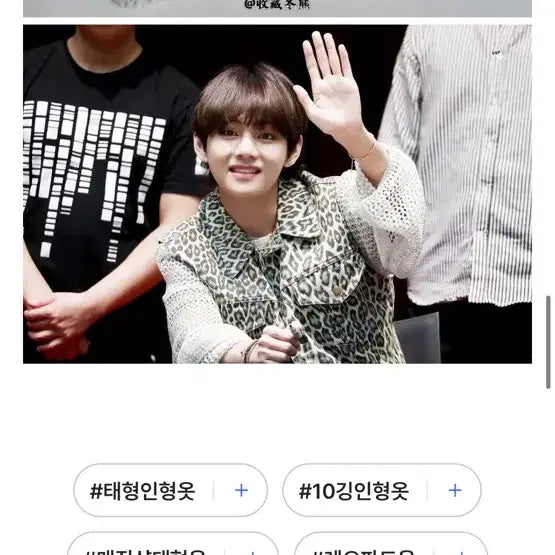 방탄 태형 뷔 매직샵 일직샵 레오파드 10cm 인형 옷 양도