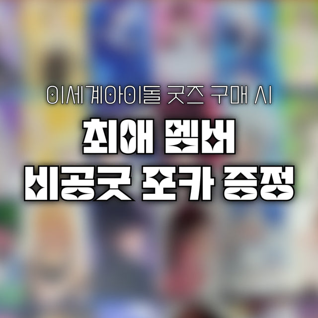 (+비공굿 포카) 릴파콘 CGV 팝콘통
