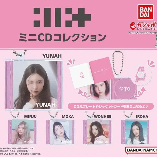 아일릿 가챠 cd키링 미개봉