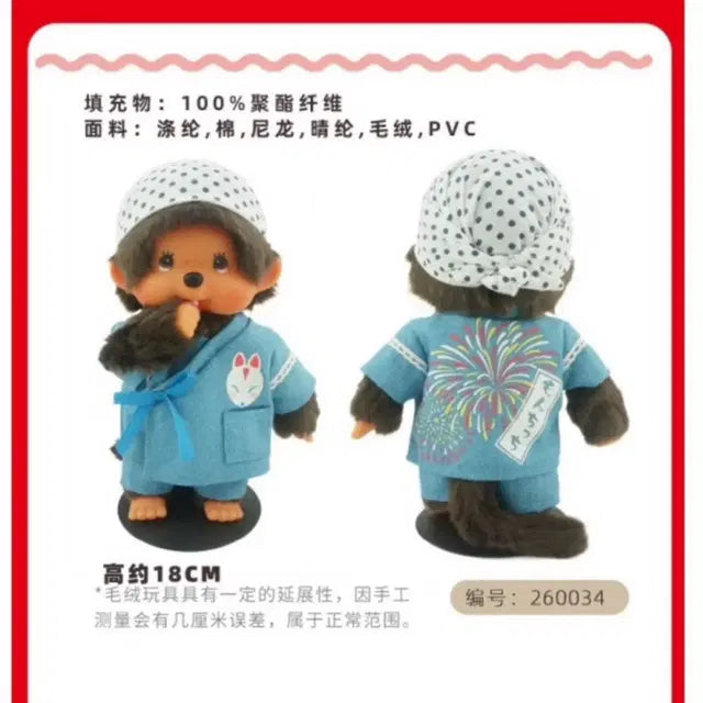 바배)하나비 여름한정 몬치치 인형