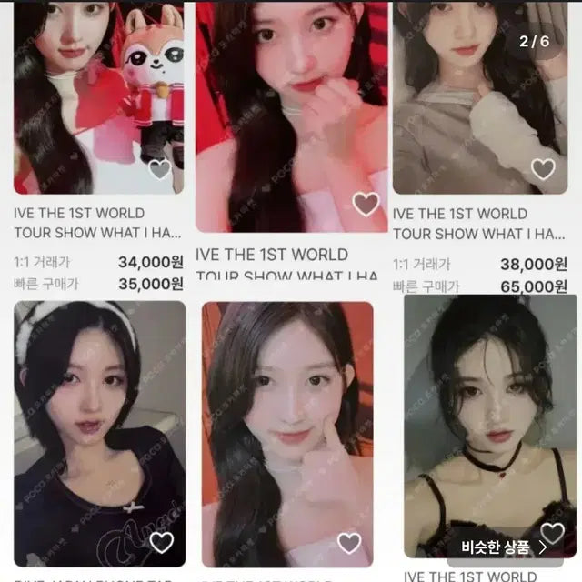 교동에루님 시세킹 아이브 포토카드 이벤트
