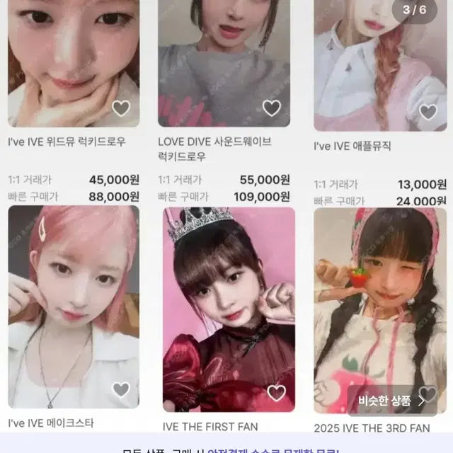 교동에루님 시세킹 아이브 포토카드 이벤트