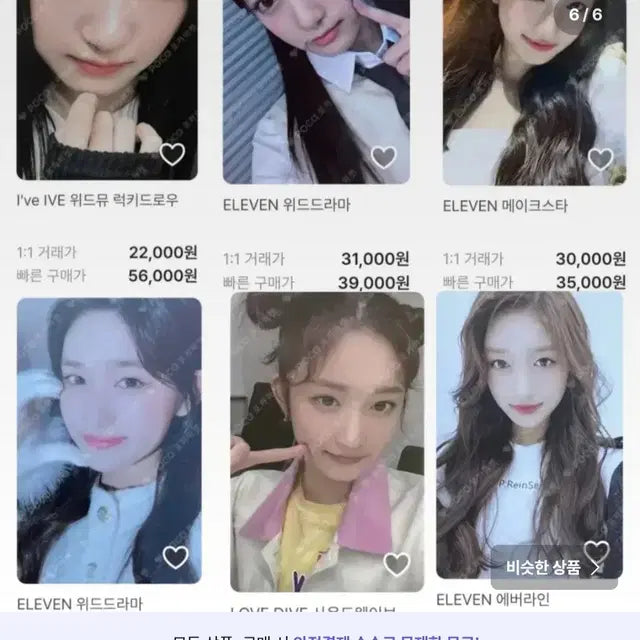 교동에루님 시세킹 아이브 포토카드 이벤트