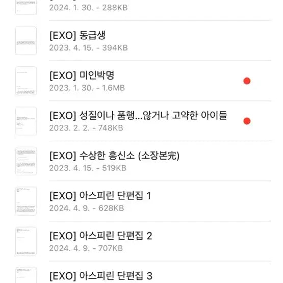엑소 텍파
