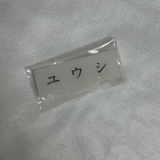 엔시티위시 유우시 명찰 판매