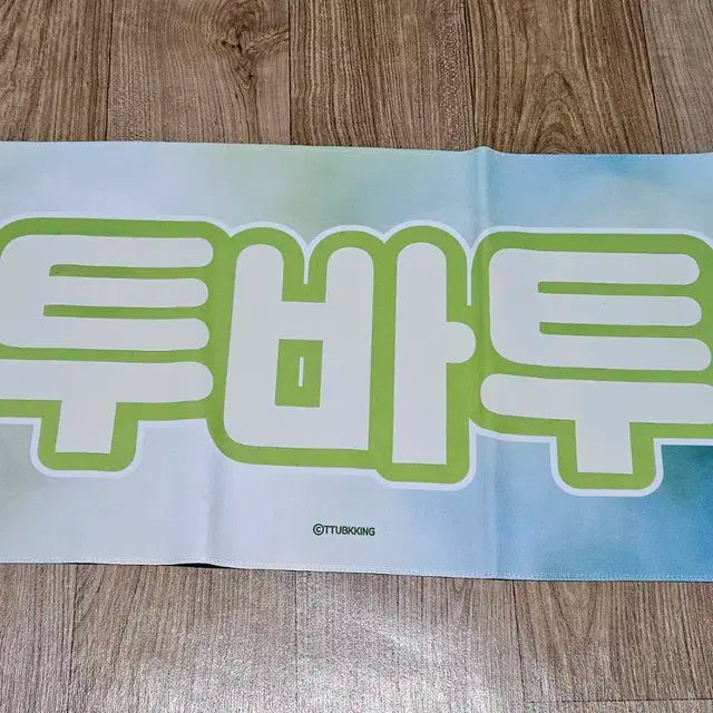 투바투 단체 슬로건