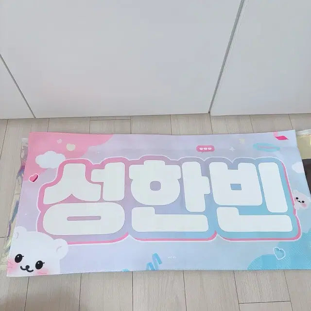 제로베이스원 성한빈 슬로건 택포