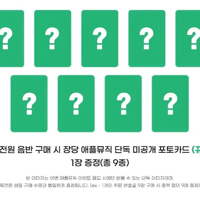 제로베이스원 제베원 정규 1집 디지팩 애플뮤직 뀨 미공포 포카 양도