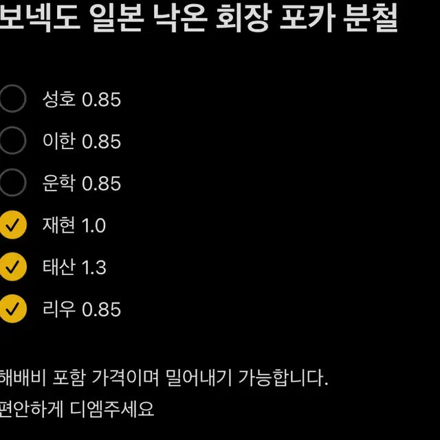 보넥도 일본 낙온 knock on 회장 럭드 포카 분철