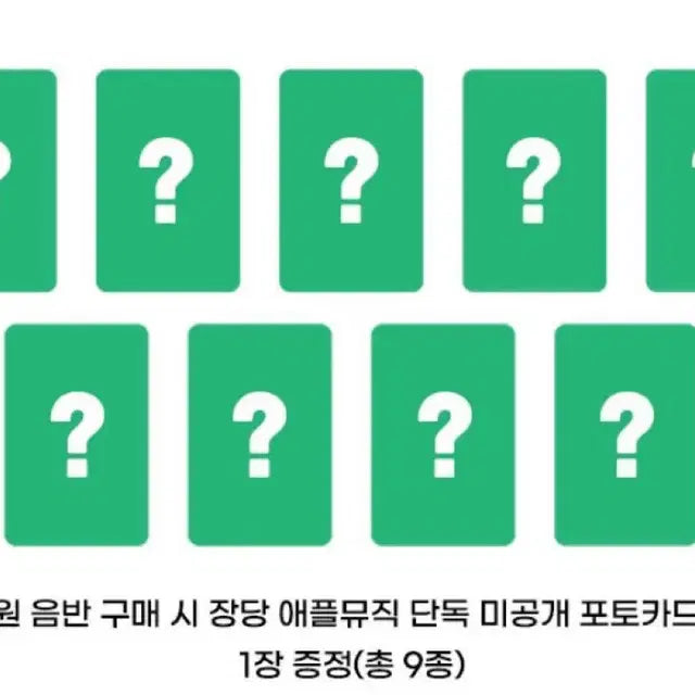 제베원 제로베이스원 애플뮤직 뀨 버전 미공포 세트