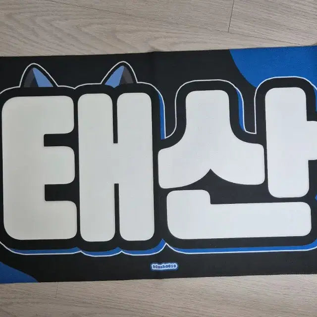 보이넥스트도어 보넥도 태산 슬로건 양도
