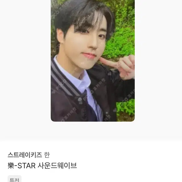스키즈 한 지성 사운드웨이브 미공포 판매