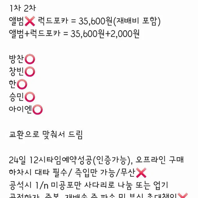 스트레이키즈 스키즈 카르마 팝업 럭드 포카 분철