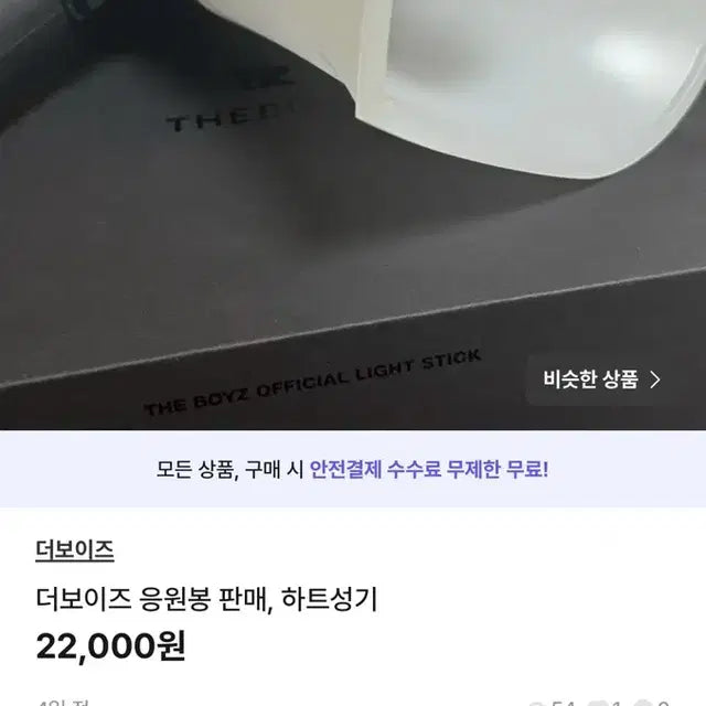 네고가능))더보이즈 현재, 응원봉