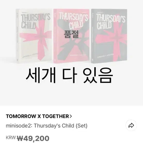 투바투 공개 앨범 팔아요