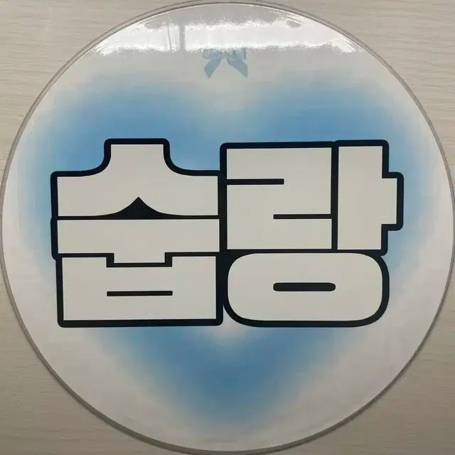 투바투 수빈 우치와 양도