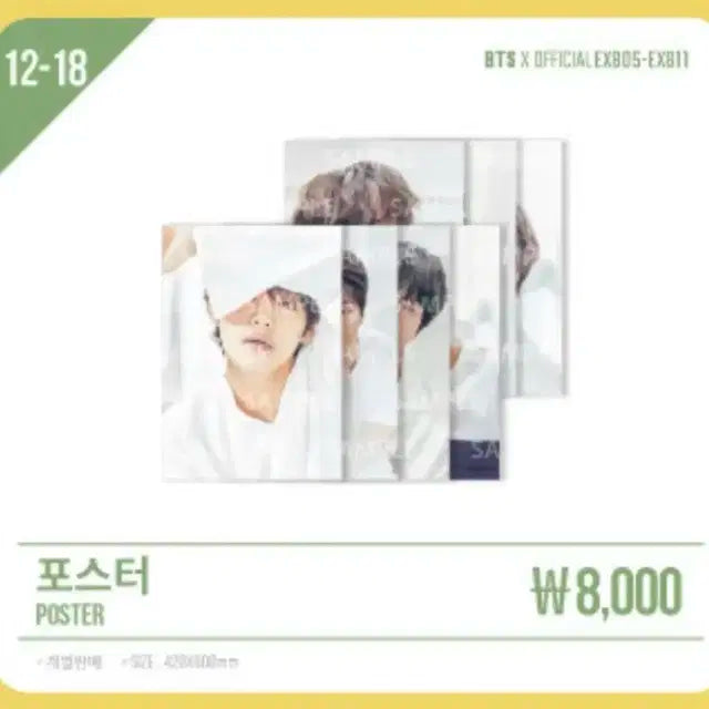 방탄 전시회 오늘 지민 포스터