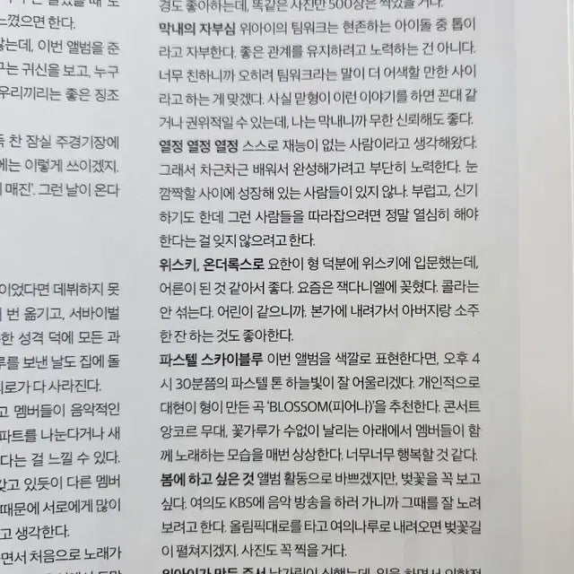 (마지막한권)보플2 준서님 트라이 김요한님 위아이 화보실린 싱글즈잡지양도