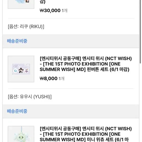 엔시티 위시 굿즈 원가양도 스테디시그전시회엠디하트펜던트유우시사쿠야리쿠