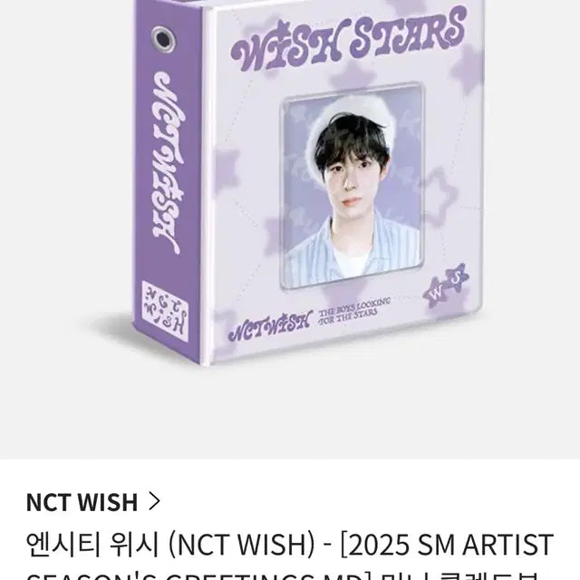 엔시티 위시 굿즈 원가양도 스테디시그전시회엠디하트펜던트유우시사쿠야리쿠