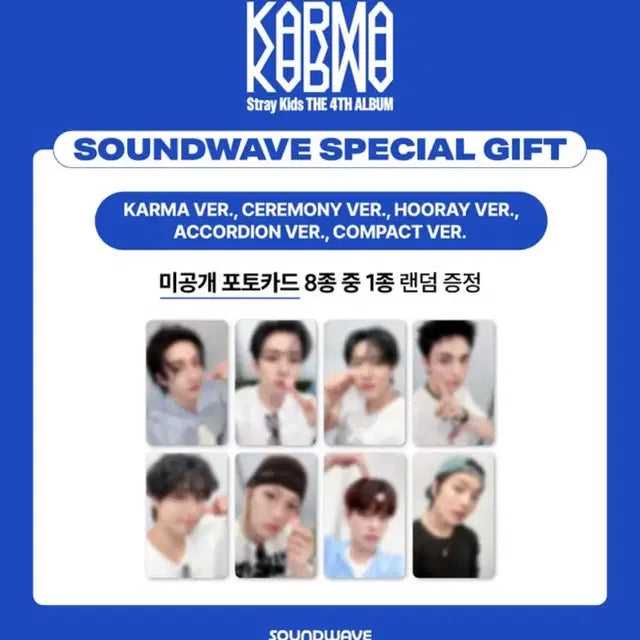 6명 이상 공석 총대 부담) 스트레이키즈 카르마 공구 사웨 미공포 분철