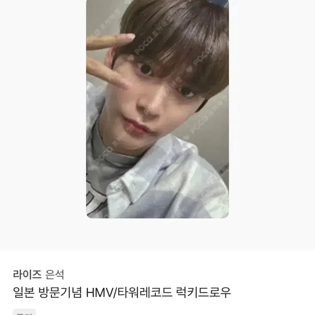 타워레코드 럭키드로우 은석 포카