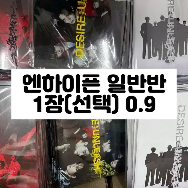 엔하이픈 디자이어 언리쉬 미개봉 앨범 1장(버전 선택 가능)
