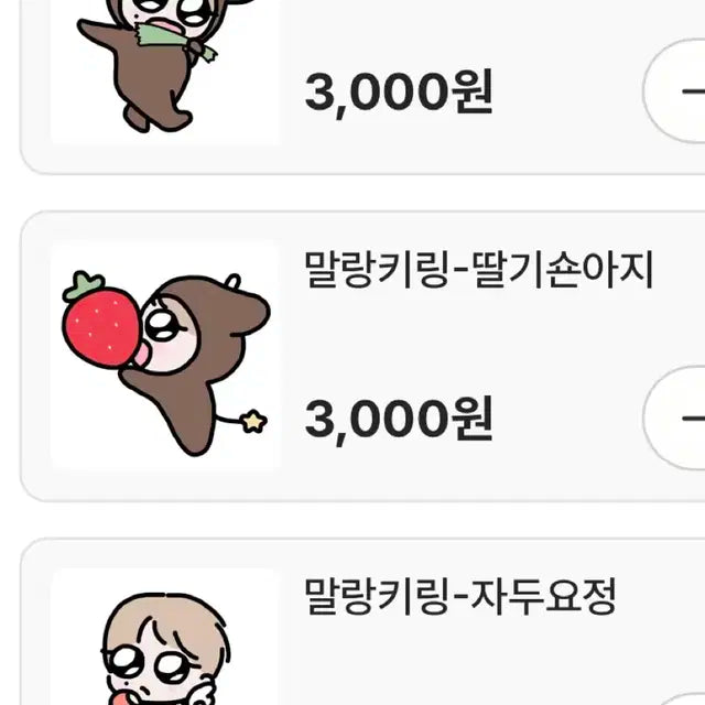 원가 양도) 엔시티위시 말랑 키링 빵치님 시온 피크닉님 양도