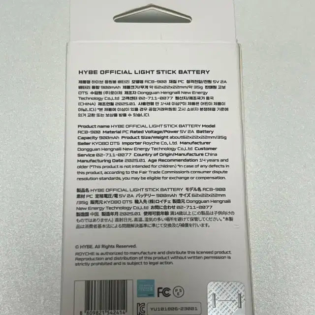 HYBE 하이브 응원봉 보조배터리 새상품