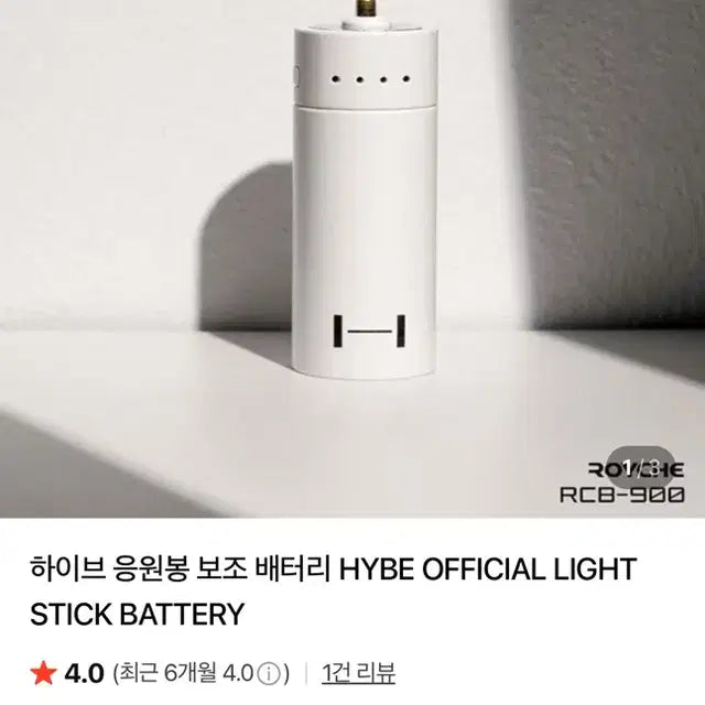 HYBE 하이브 응원봉 보조배터리 새상품