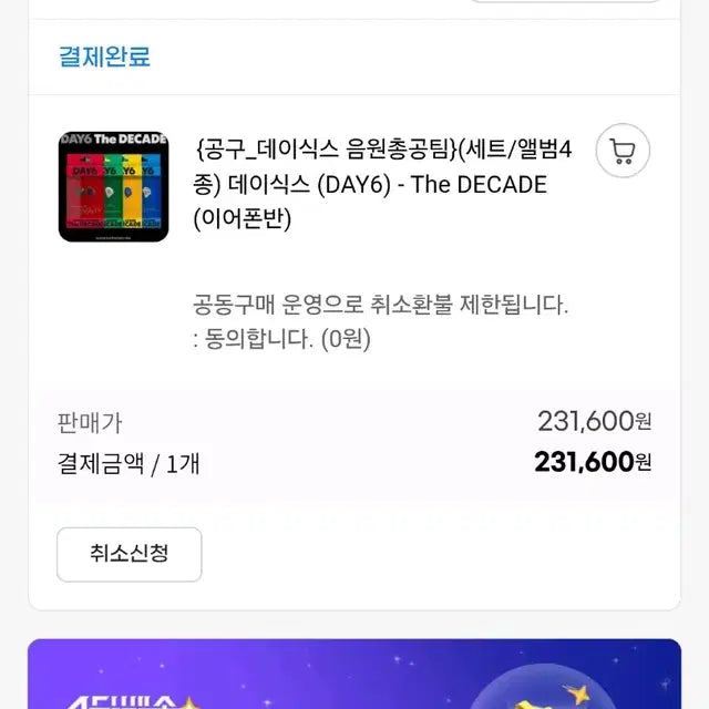 데이식스 이어폰 분철 성진 (주문완료 한 상태