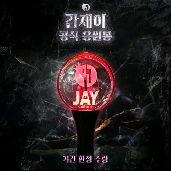 싸이코드 감제이 공식 응원봉 판매합니다!!