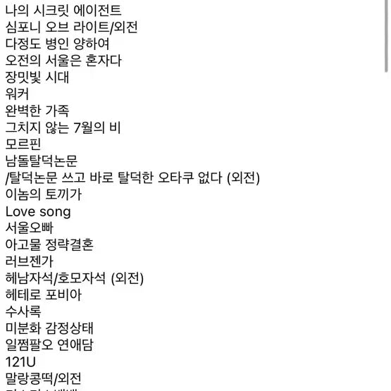 투바투 툽페스 텍파 양도 미친여름 피치업 연밤 숩준 밤숩 연숩
