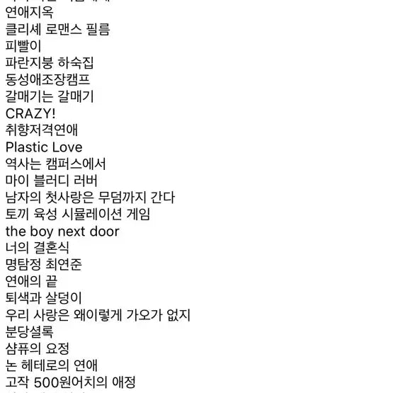 투바투 툽페스 텍파 양도 미친여름 피치업 연밤 숩준 밤숩 연숩