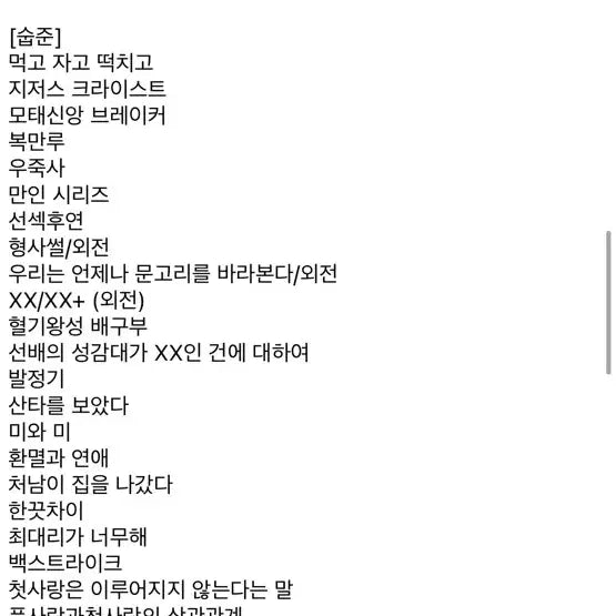 투바투 툽페스 텍파 양도 미친여름 피치업 연밤 숩준 밤숩 연숩
