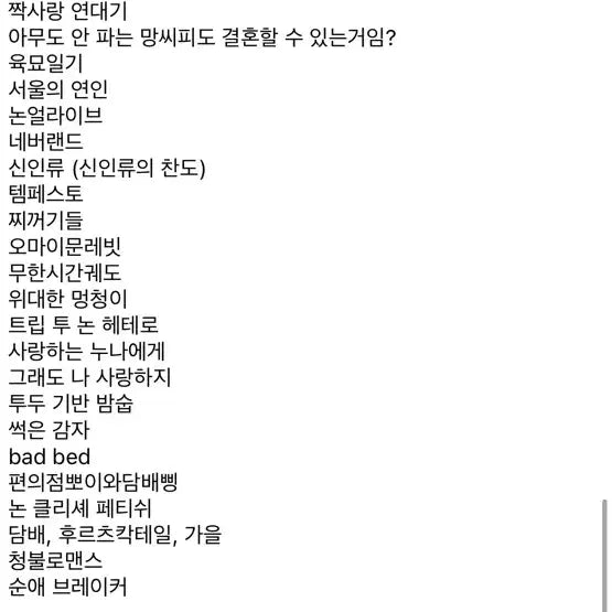 투바투 툽페스 텍파 양도 미친여름 피치업 연밤 숩준 밤숩 연숩