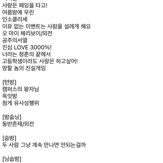 투바투 툽페스 텍파 양도 미친여름 피치업 연밤 숩준 밤숩 연숩