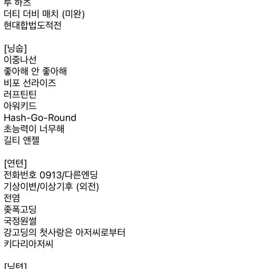 투바투 툽페스 텍파 양도 미친여름 피치업 연밤 숩준 밤숩 연숩
