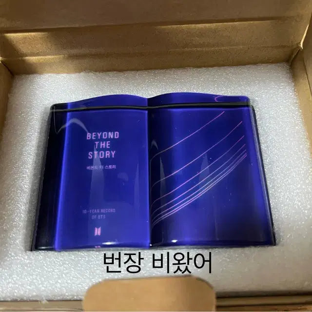 방탄소년단 책 BTS 비욘드더스토리 알라딘 문진 포함