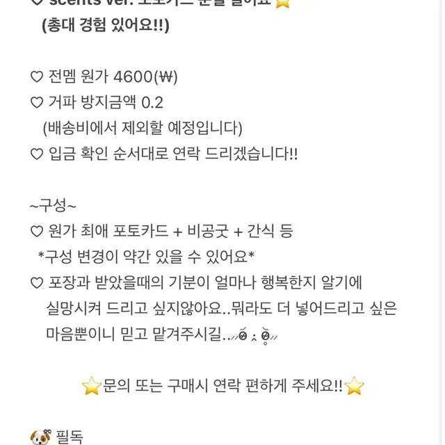 (가격 변경)제로베이스원 SCENTS ver. 분철 열어용
