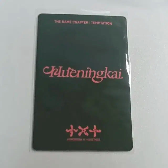 투모로우바이투게더 휴닝카이 포토카드