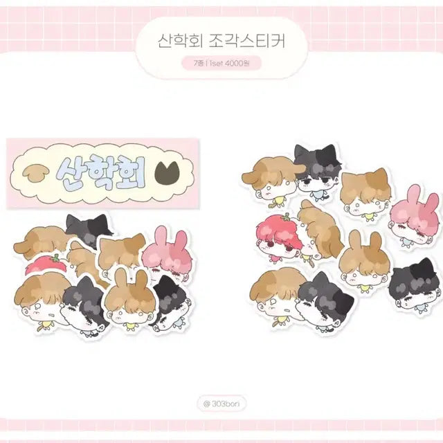 bor!님 산학회 조각 스티커 원가 양도
