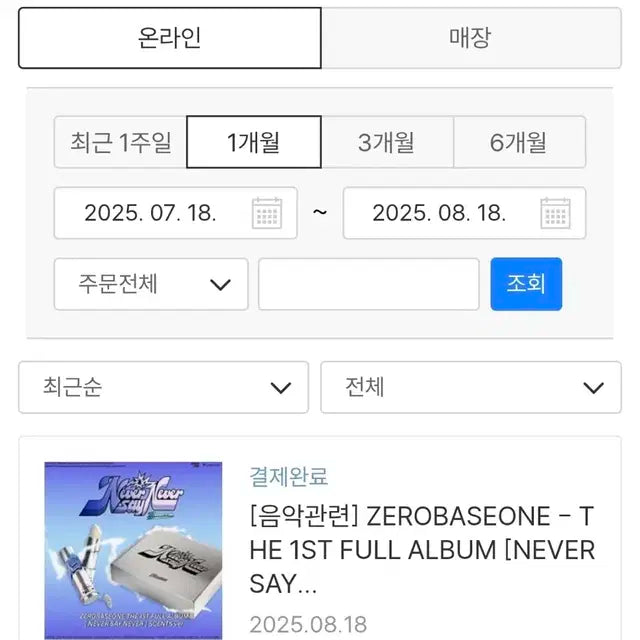 (공석부담 총대) 제베원 정규1집 네버세이네버 scent ver.포카분철