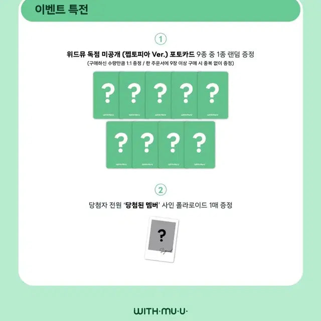 제로베이스원 정규 1집 위드뮤 젭토피아 분철