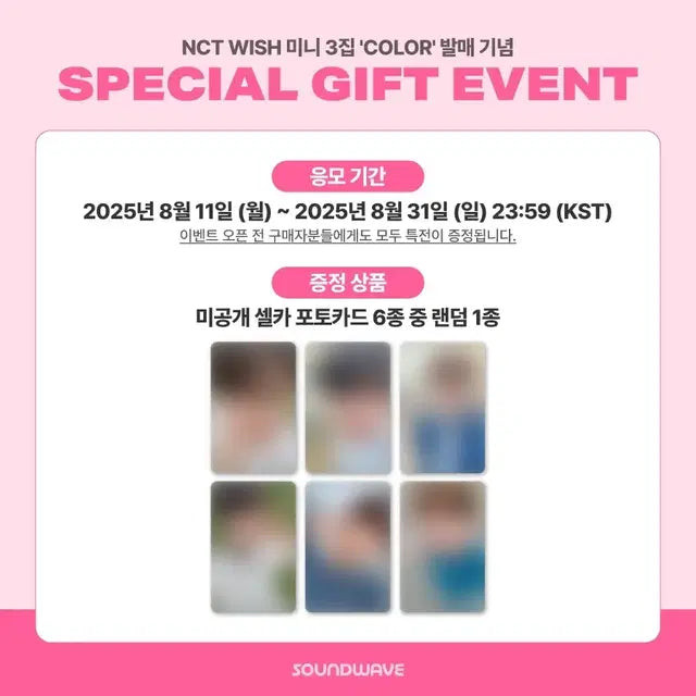 재희,료))엔시티위시 사운드웨이브 사웨 포카 미공포 분철합니다.