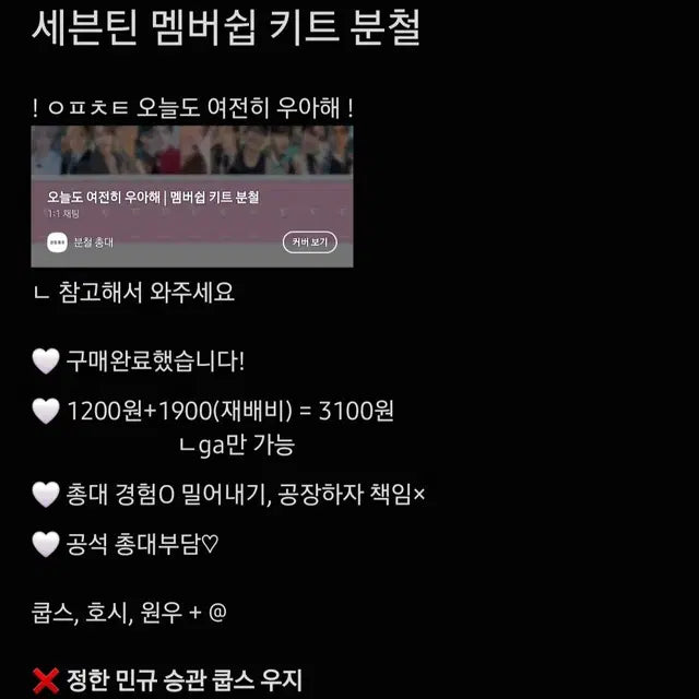 세븐틴 캐럿 멤버쉽 포카 분철