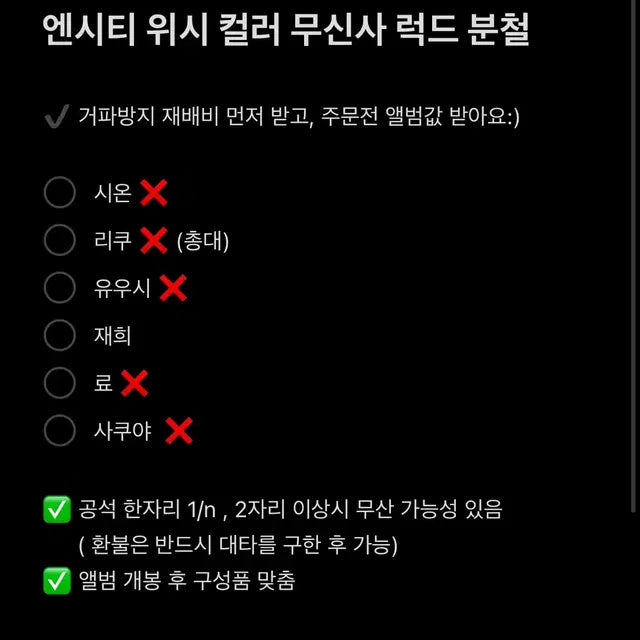 시온) 엔시티 위시 포토북 초회한정 포카 분철 리쿠유우시사쿠야료