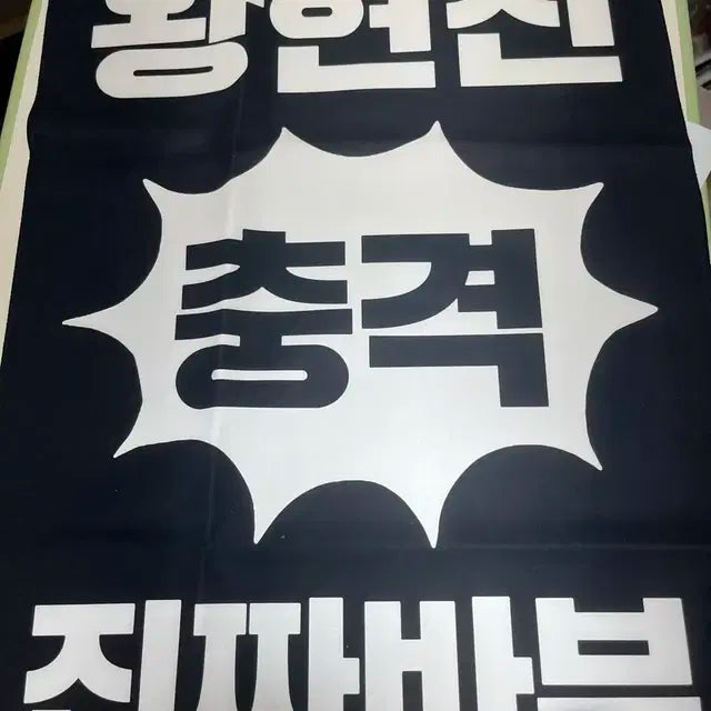 스트레이키즈 스키즈 현진 a3아크릴액자 , 슬로건 일괄양도